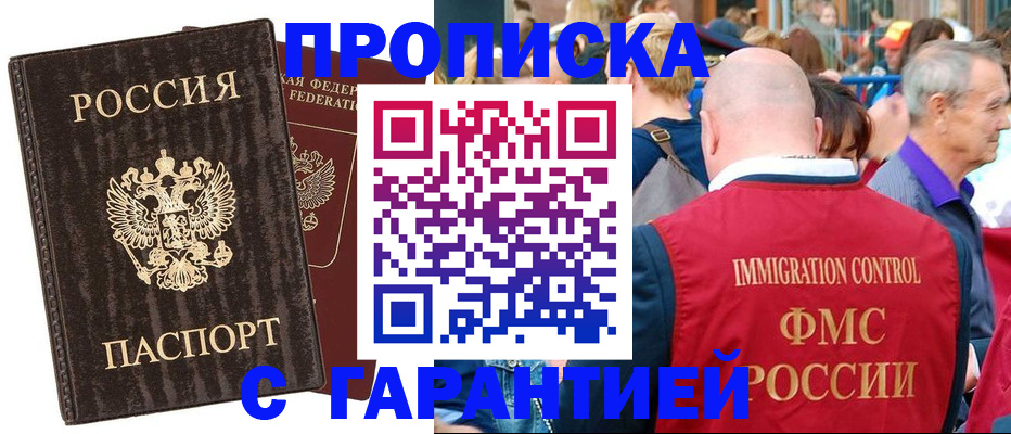 прописка регистрация в Плавске