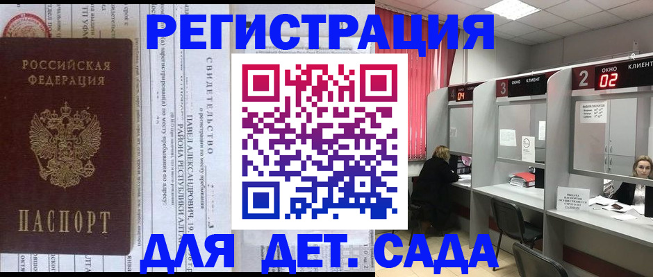 прописка для школы в Плавске