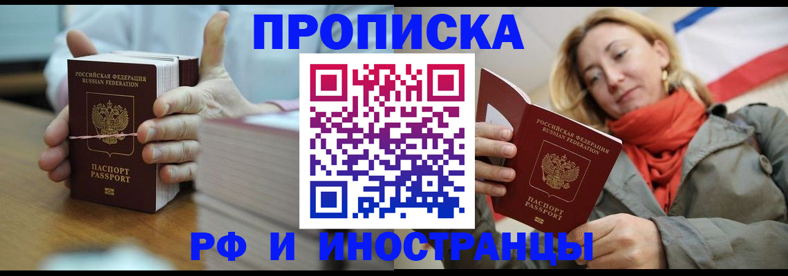 временная регистрация купить в Плавске